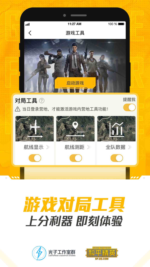 和平营地 ios版
