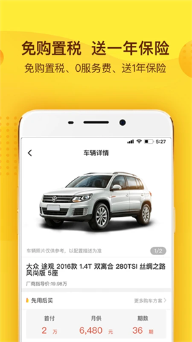 花生好车app