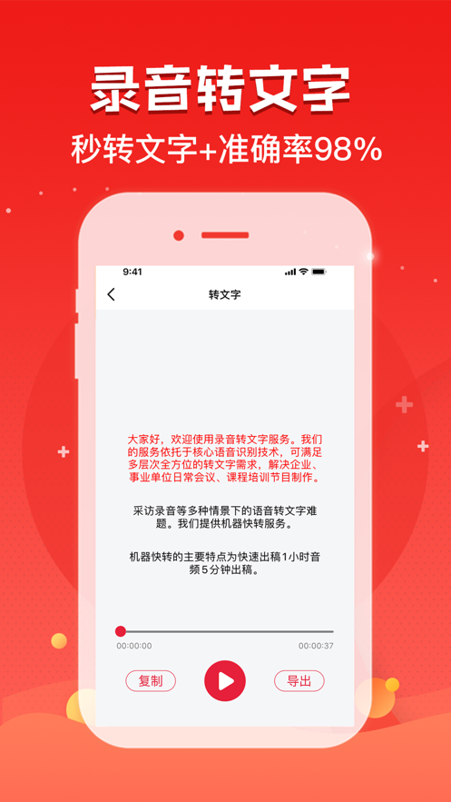 录音神器 ios版