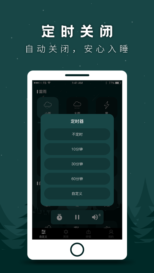 助眠白噪音 ios版