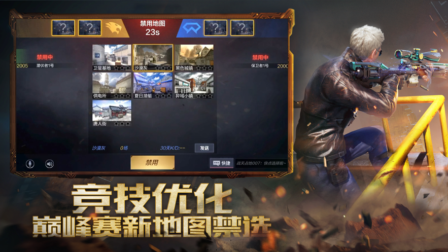 穿越火线:枪战王者 ios版