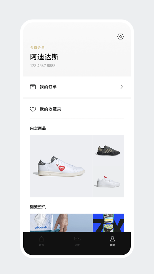 adidas CONFIRMED ios版