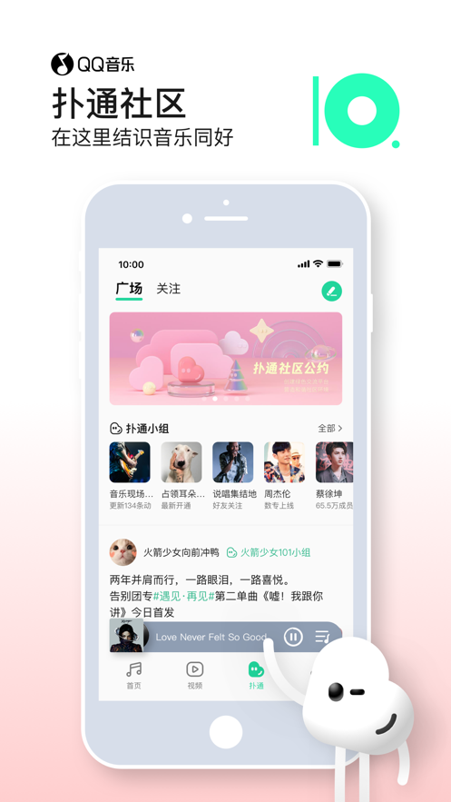 QQ音乐 ios版