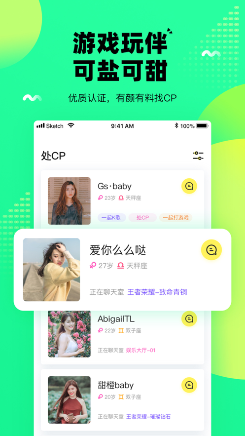 团团开黑 ios版