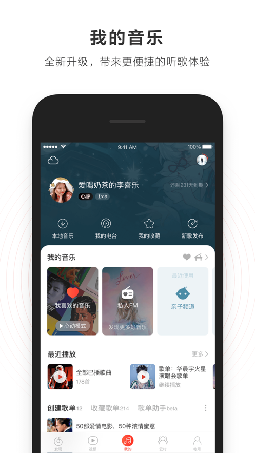 网易云音乐 ios版