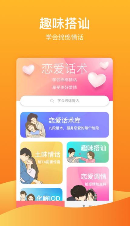 话术大师指南