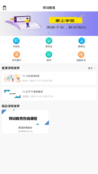 掌上学堂