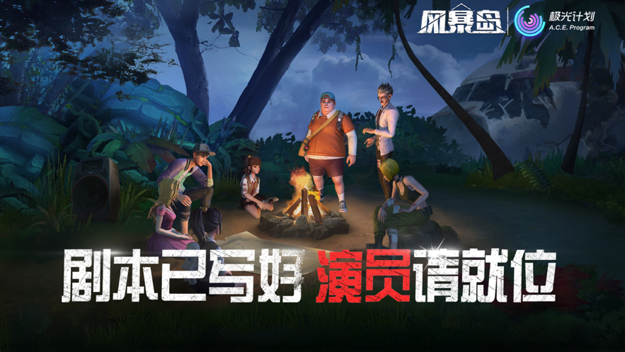 风暴岛 ios版