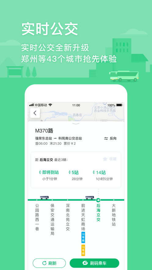 腾讯地图 ios版