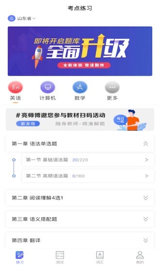 口袋专升本