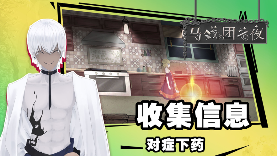 马戏团之夜 ios版