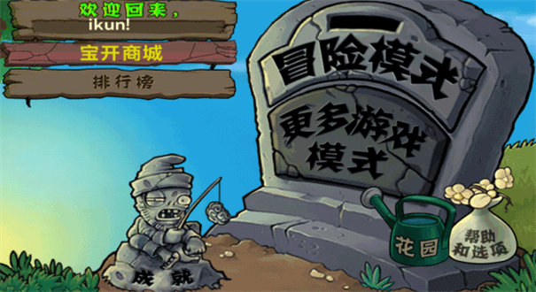 植物大战僵尸原始版本
