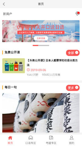 哆啦日语ai课堂