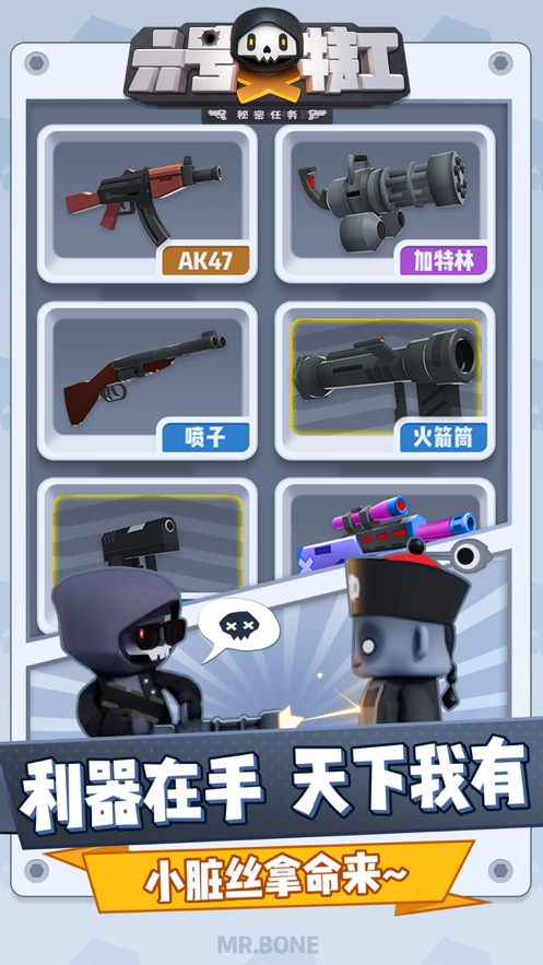 六号特工:秘密任务 ios版