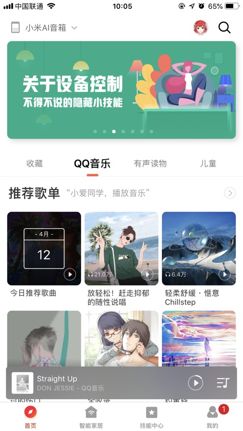 小爱音箱 ios版