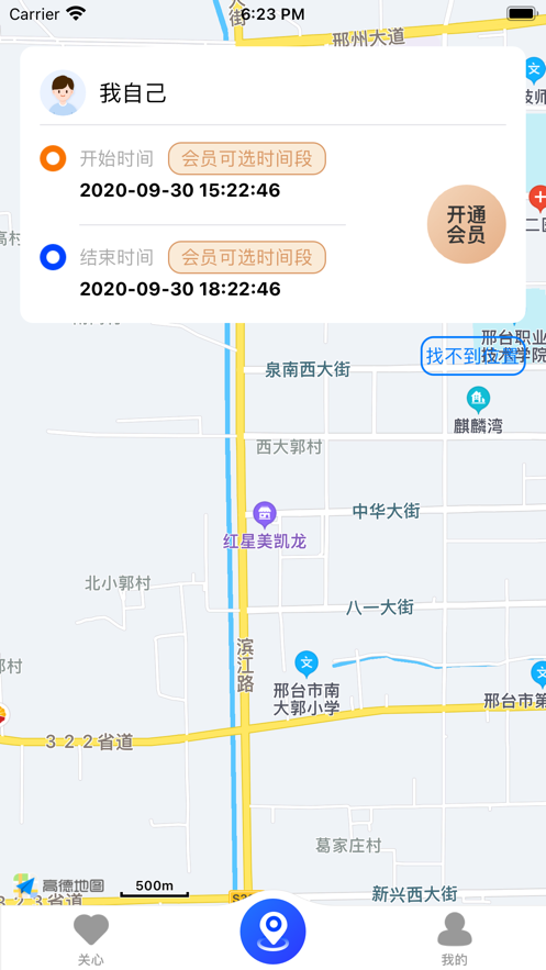 即刻定位 ios版