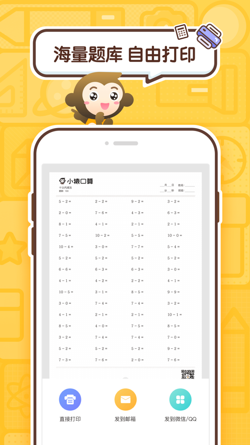 小猿口算 ios版