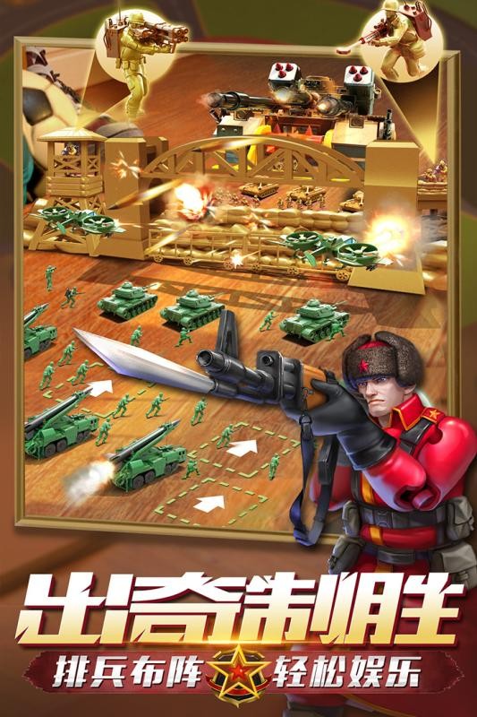 兵人大战 ios版