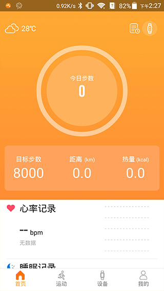 智慧手环3app最新版