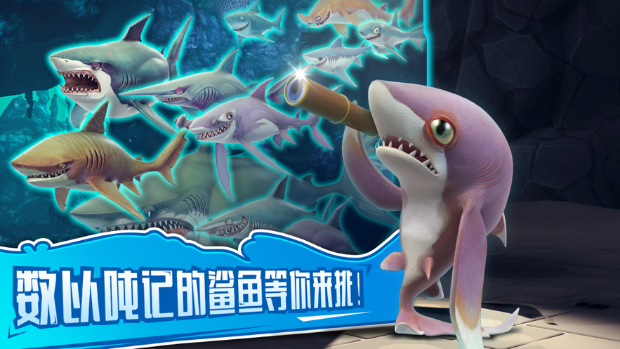 饥饿鲨:世界 ios版