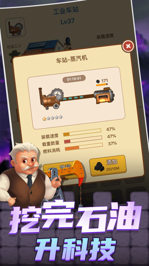 石油大富豪 ios版