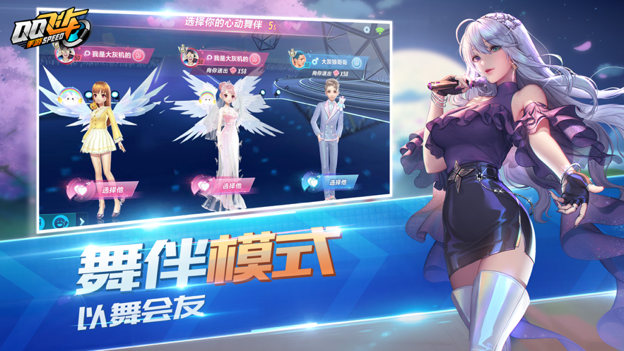 QQ飞车 ios版