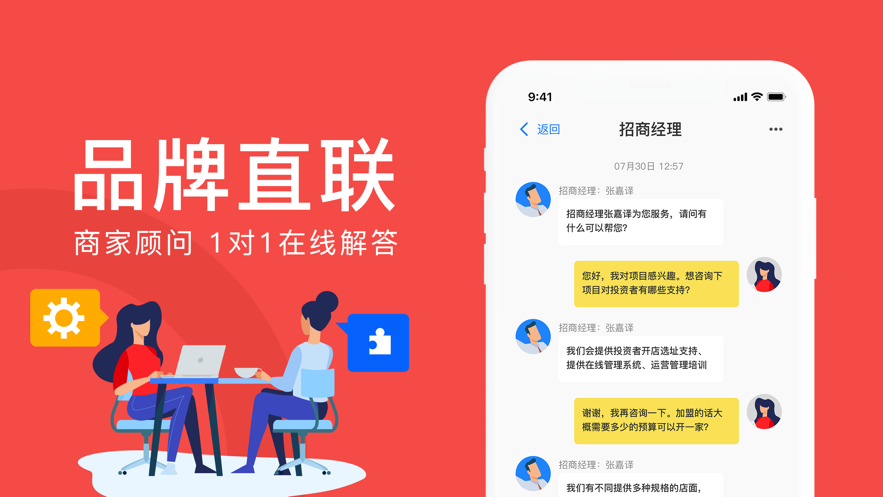 全球加盟网 ios版