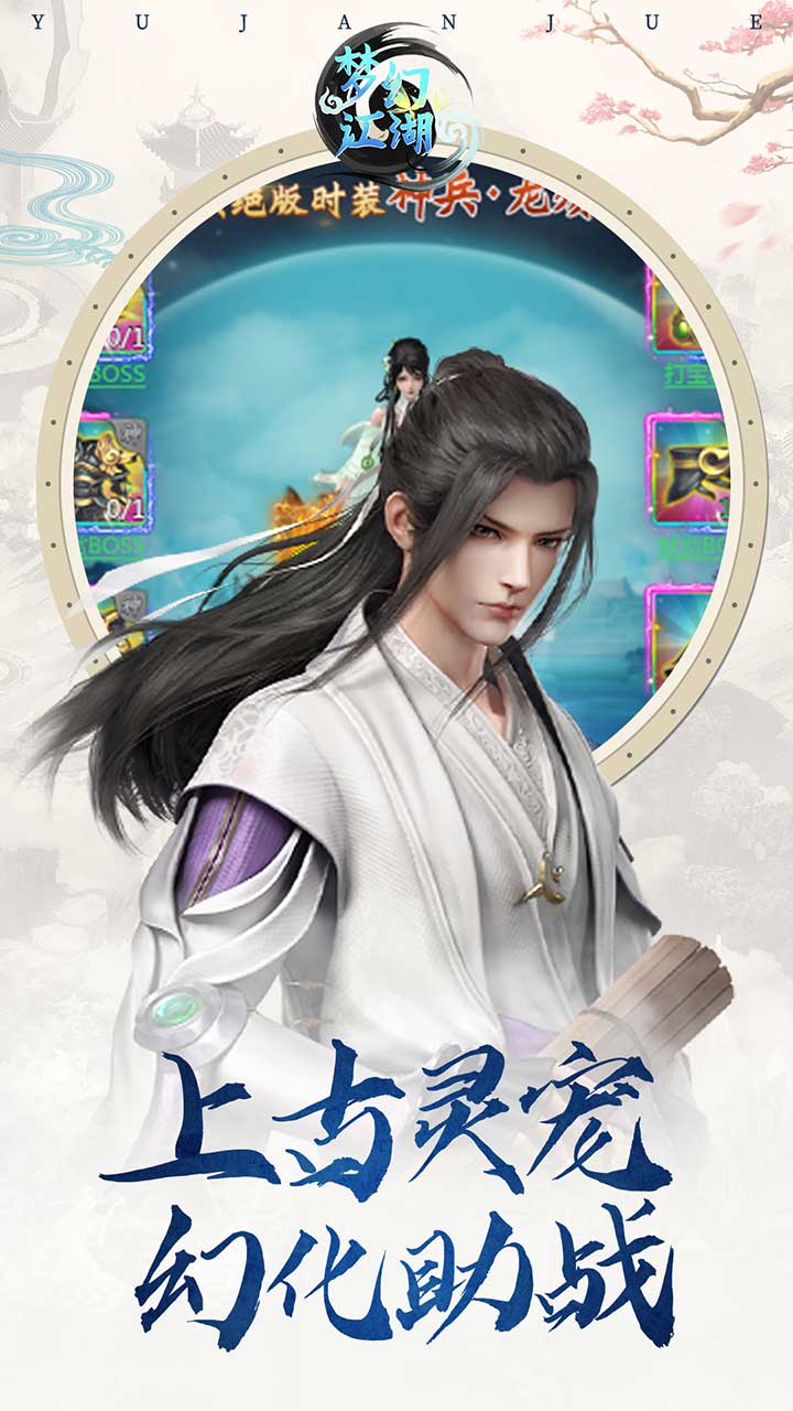 梦幻江湖腾讯版