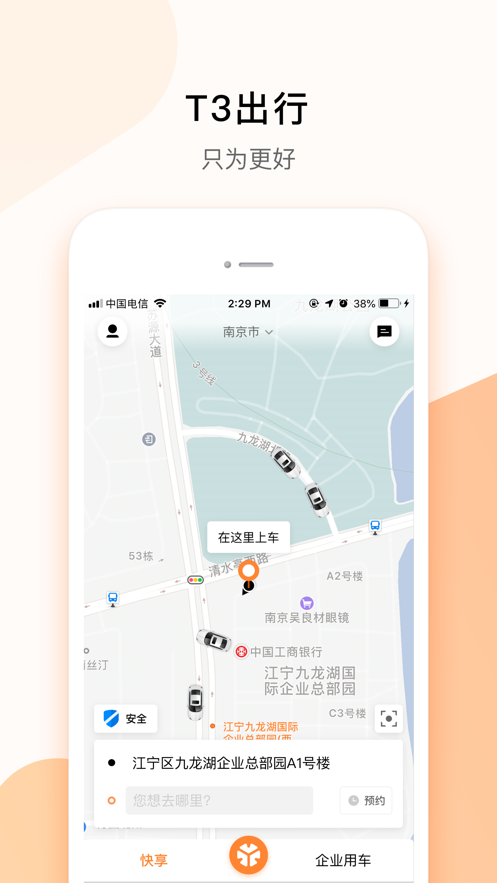 T3出行 ios版