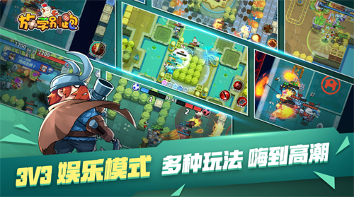 放学别跑手机版