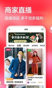 婚礼纪 ios版