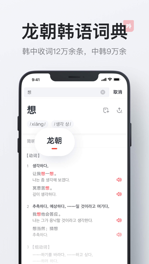 网易有道词典 ios版