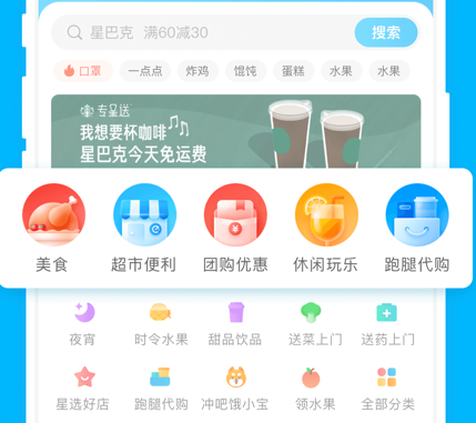 饿了么 ios版