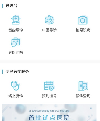 江苏健康通