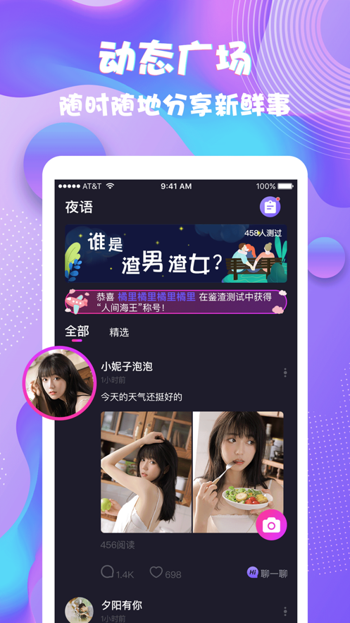 夜语派对 ios版