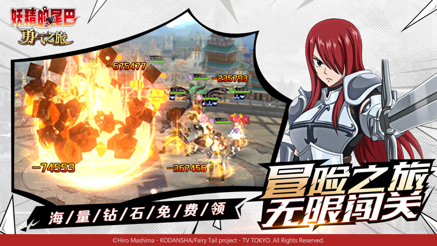 妖精的尾巴: 勇气之旅 ios版
