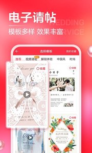 婚礼纪 ios版