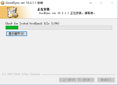 GoodSync截图