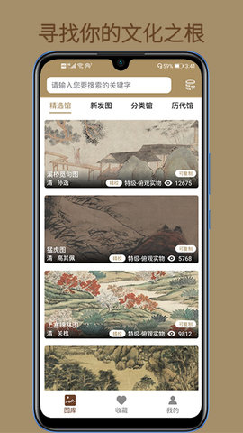 中华珍宝馆App