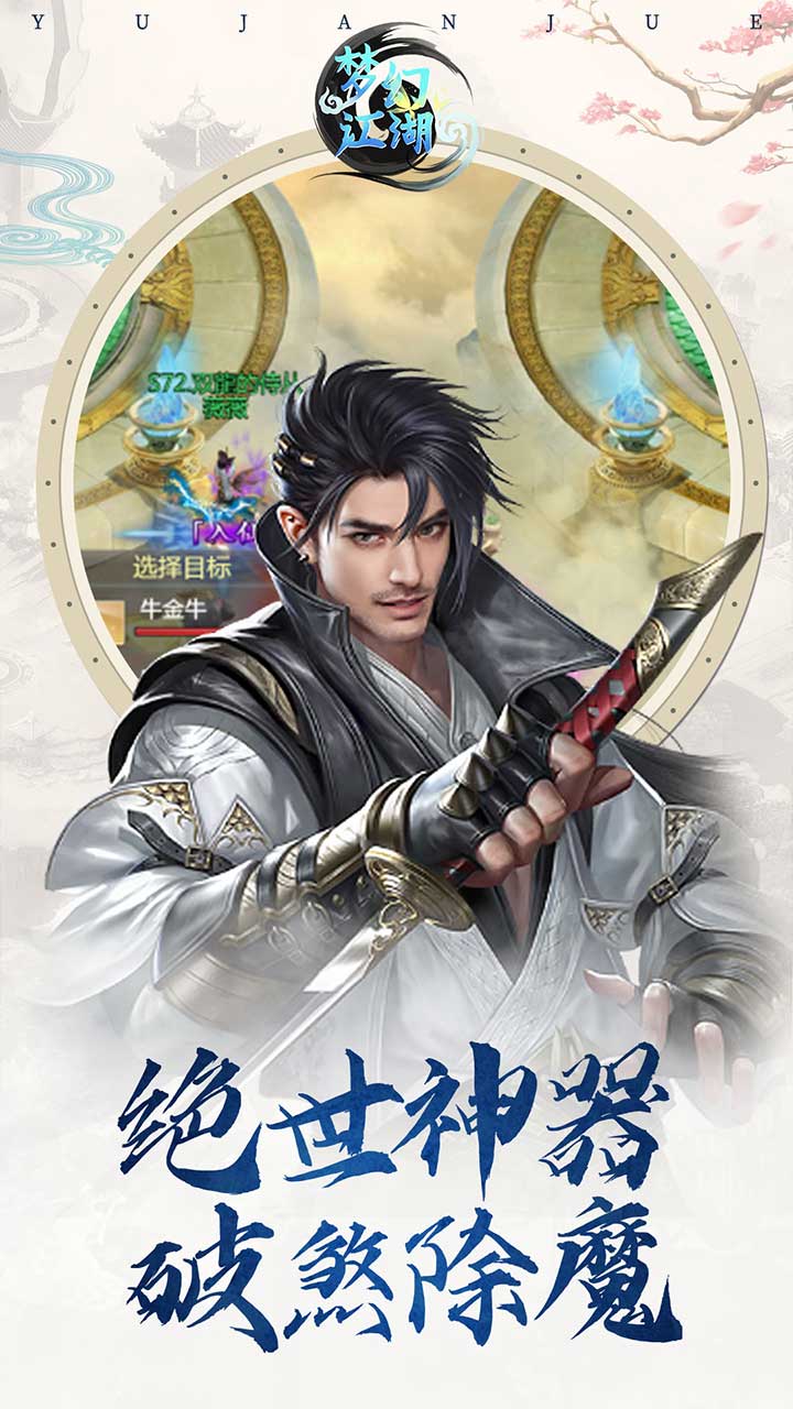 梦幻江湖腾讯版