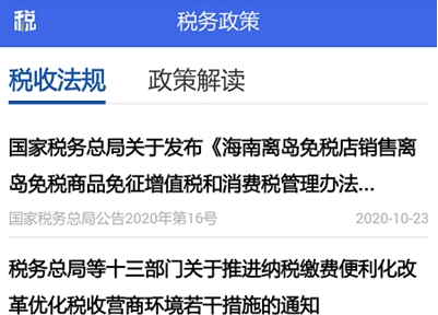 1605766662966617.png 宁夏税务
