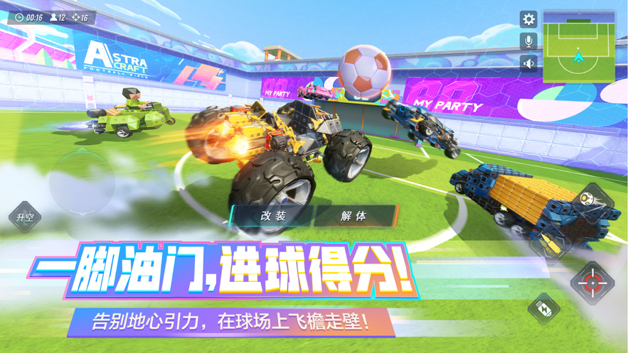 重装上阵：我的派对 ios版