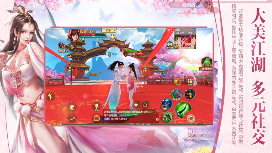 天龙八部手游 ios版