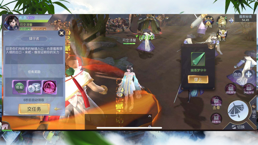 魔灵修真 ios版