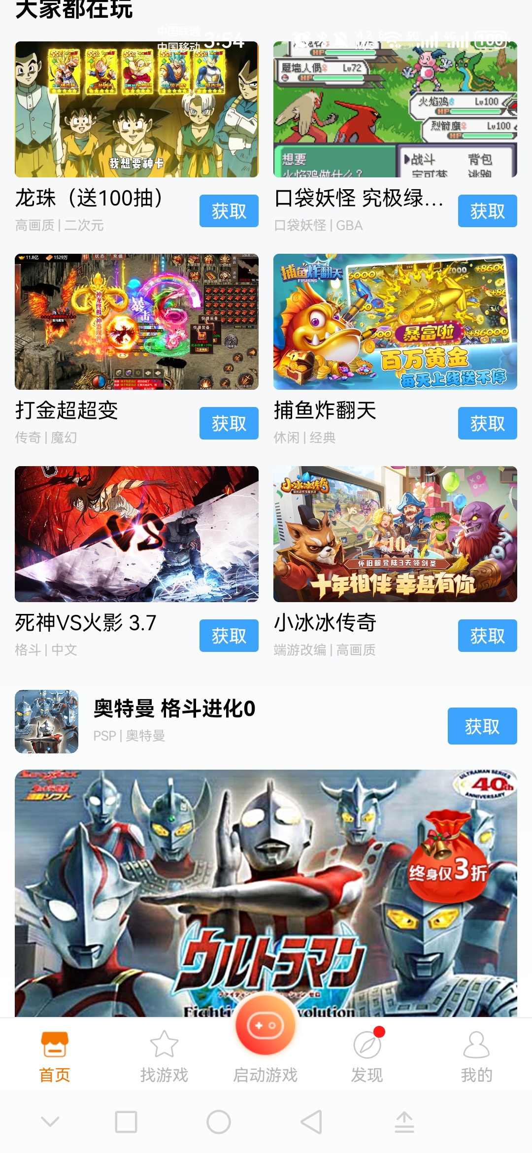悟饭游戏厅2026年新版本 6.1.2.0安卓版