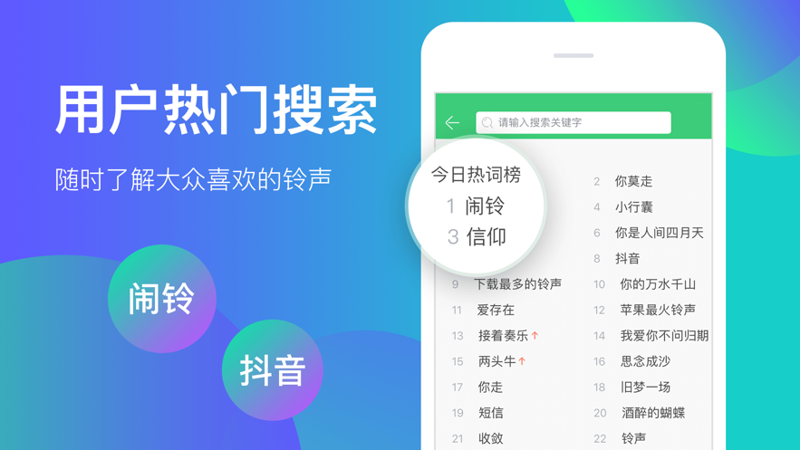 铃声多多 ios版