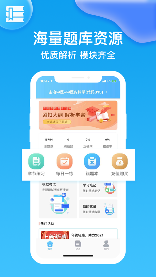 执业护士 ios版