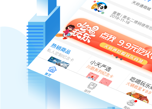 天府通 ios版