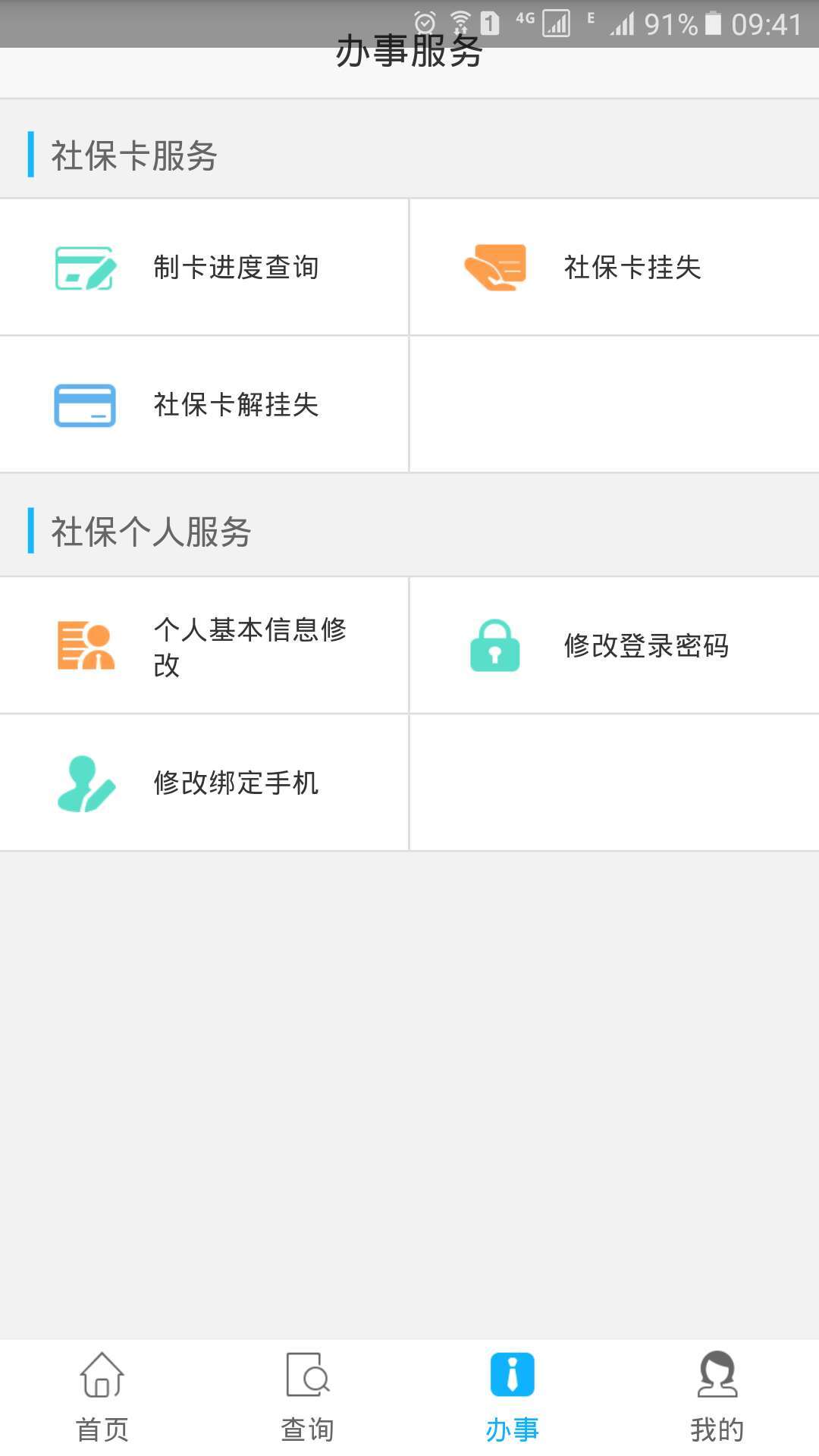 凉山人社(社保服务)