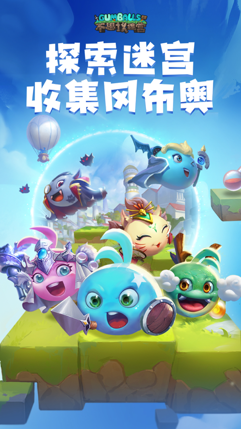 不思议迷宫 ios版